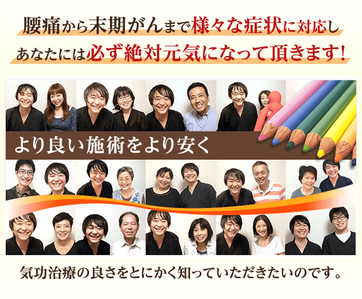 より良い施術をより安く