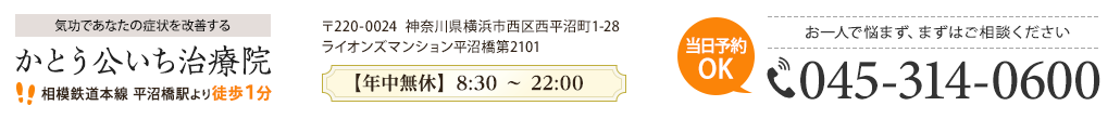 かとう公いち治療院へ