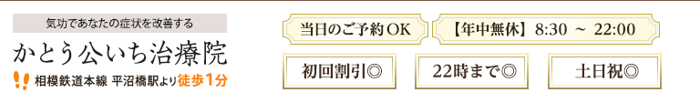 かとう公いち治療院へ