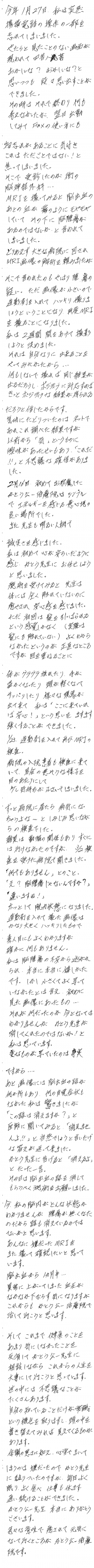 藤沢市にお住いの小山久美子様(女性/55歳)