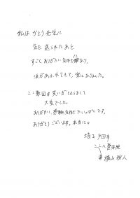 横山雅人先生テキスト