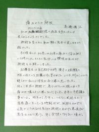 高橋勝江様テキスト
