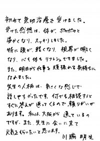 川端明生先生