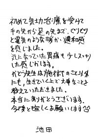 池田直樹様テキスト