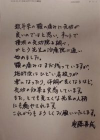 安藤喜成様テキスト