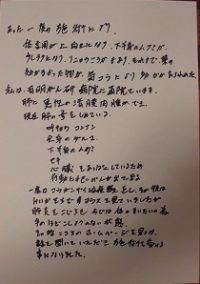熊谷晋一様テキスト