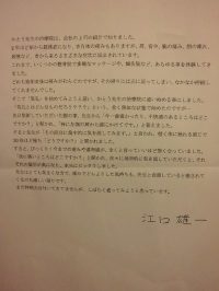 江口雄一様テキスト
