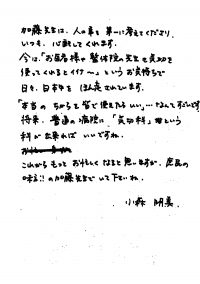 小森明美様テキスト2