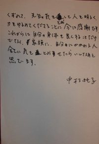 中村純子様テキスト2
