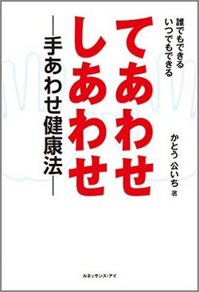 てあわせしあわせ