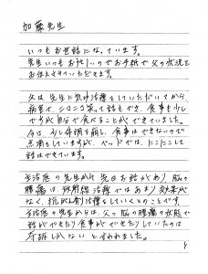 光寿治療院　川端聡子様