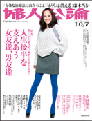 婦人公論