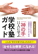 神の手ガイド